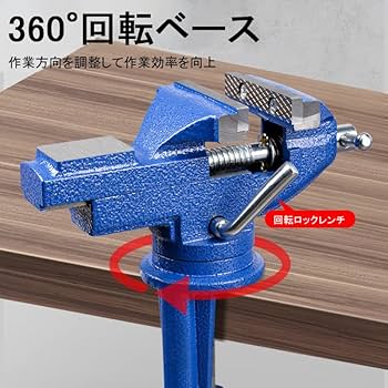 Amazon.co.jp: 最大開口75mm 小型卓上万力 360°回転盤付き